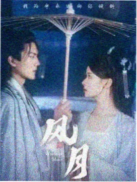 长夜将明 剧集海报