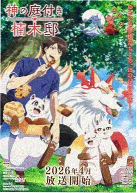 赛博茶寮 动画海报